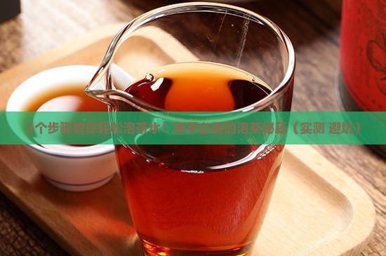 泡茶水怎么打开