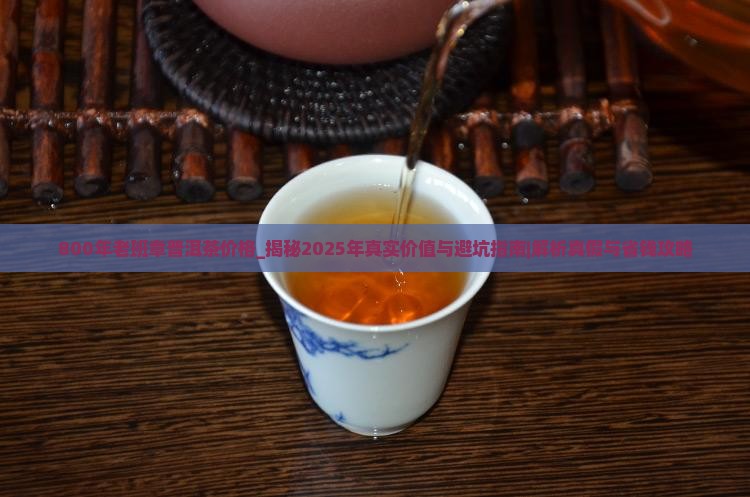 800年老班章普洱茶价格