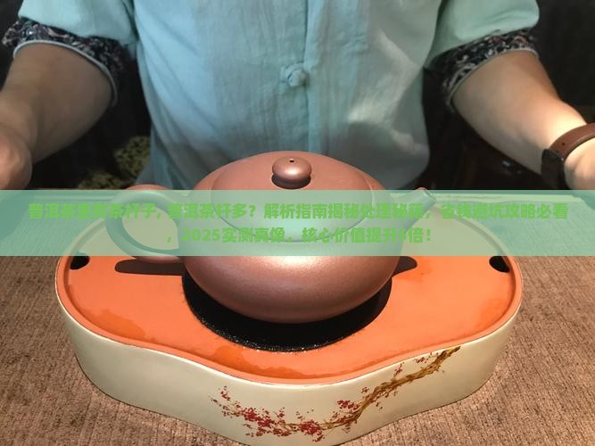 普洱茶里有茶杆子