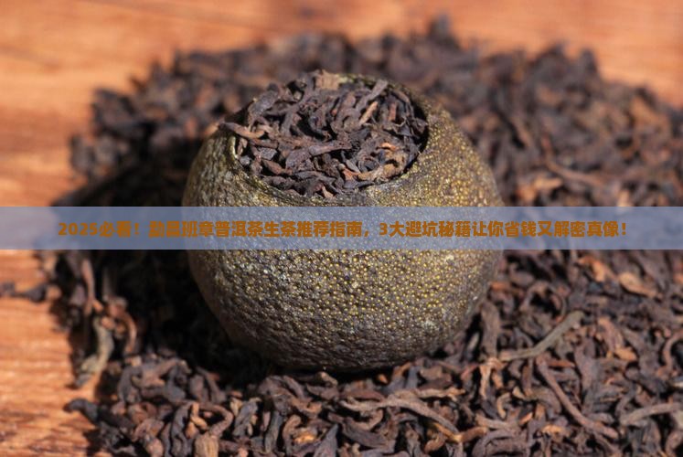 勐昌班章普洱茶生茶推荐