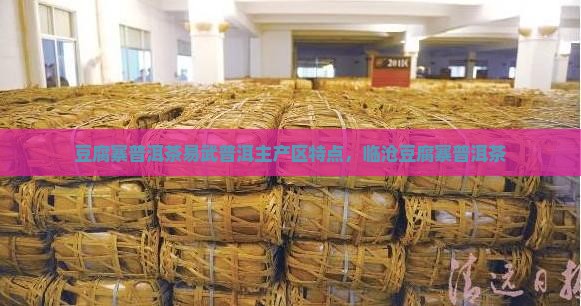 豆腐寨普洱茶易武普洱主产区