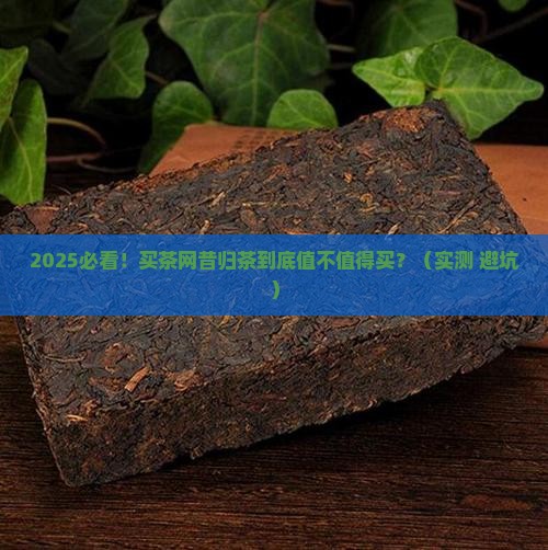 买茶网2018年昔归茶