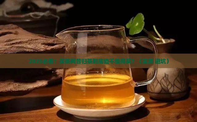 买茶网2018年昔归茶
