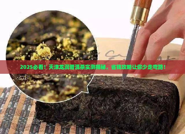 天津龙润普洱茶