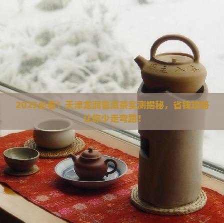 天津龙润普洱茶