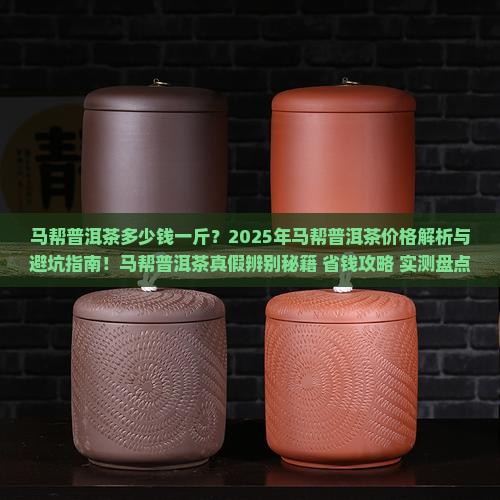 马帮普洱茶多少钱一斤