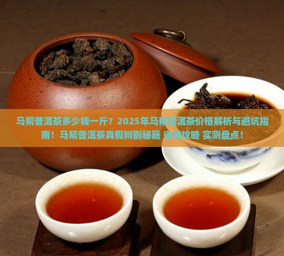 马帮普洱茶多少钱一斤