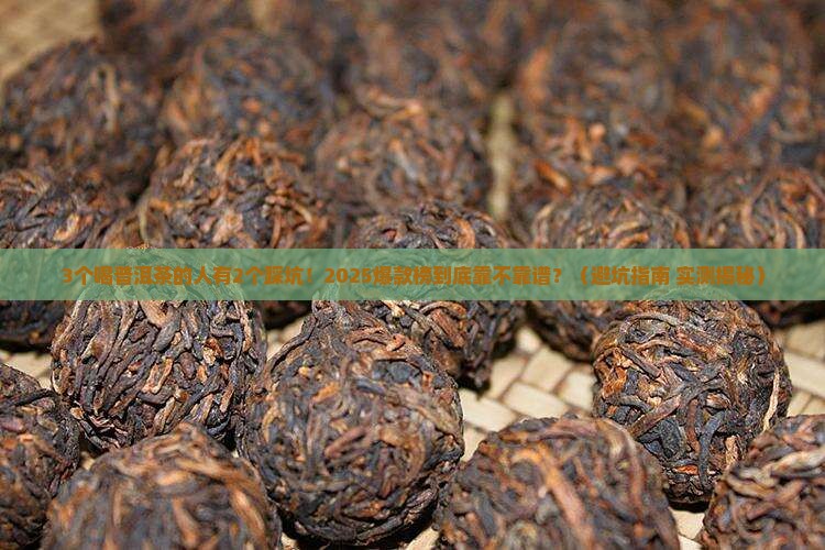 茶叶普洱茶爆款榜 茶叶普洱茶爆款榜