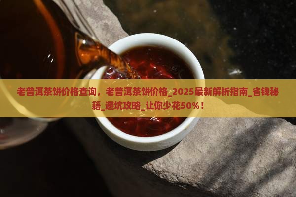 老普洱茶饼价格查询