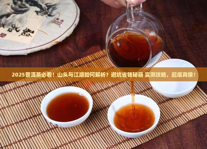 普洱茶的山头与江湖