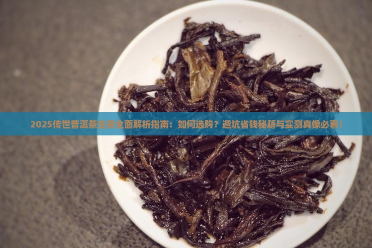 传世普洱茶生茶