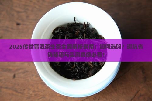 传世普洱茶生茶
