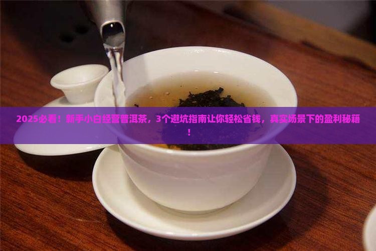 普洱茶的经营环境分析