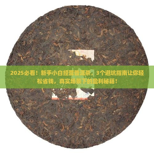 普洱茶的经营环境分析