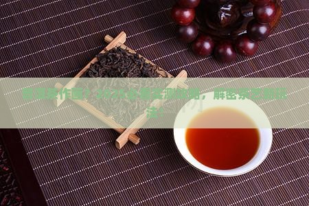 普洱茶也能用来作画