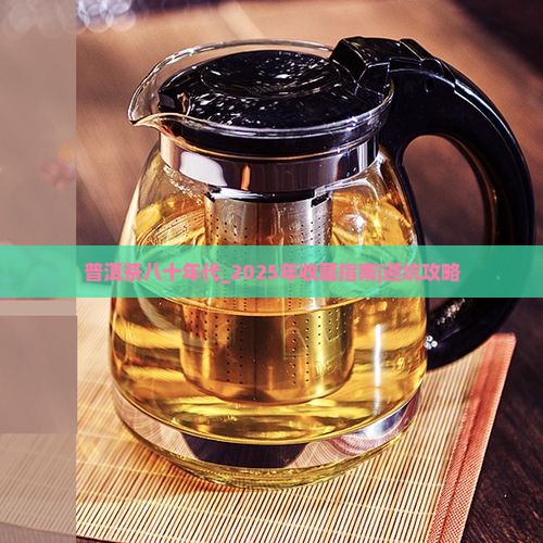 普洱茶八十年代