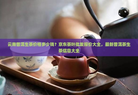普洱茶生茶的价格是多少钱