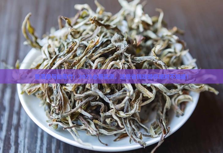 普洱茶与仙尾竹