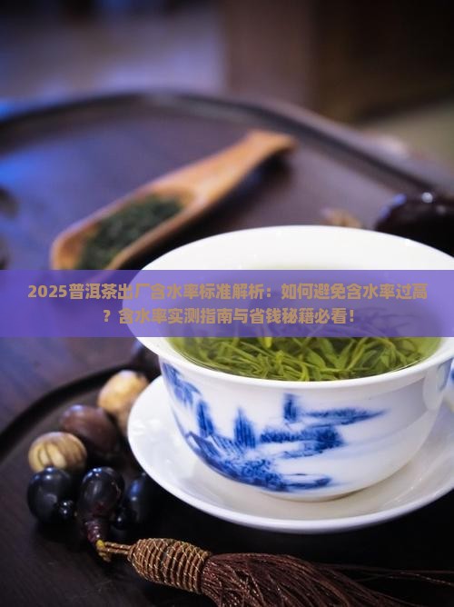 普洱茶出厂含水率标准