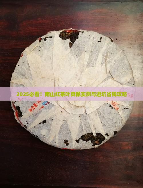 南山红茶叶是什么茶