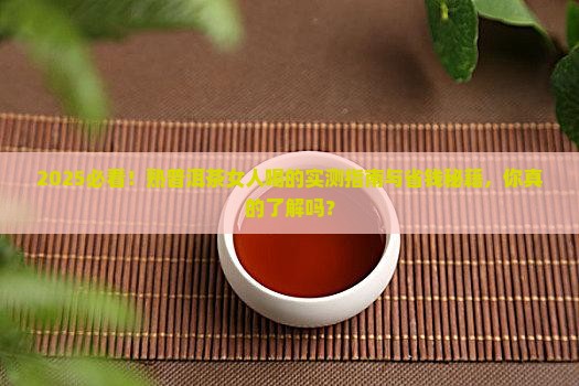 熟普洱茶女人可以喝