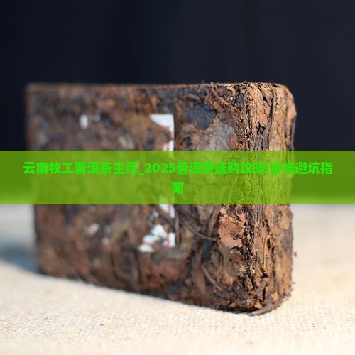 云南牧工普洱茶主页