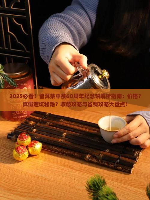 普洱茶中茶60周年纪念饼