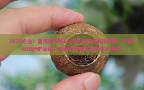 普洱茶中茶60周年纪念饼