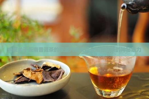 央视关于云南普洱茶的报道内容