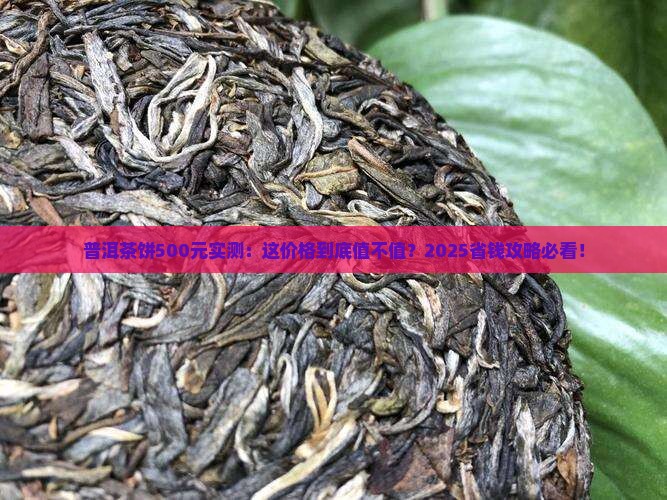 普洱茶饼500元