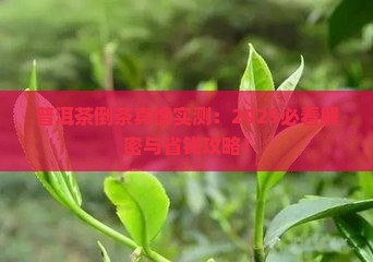 普洱茶倒茶的功效