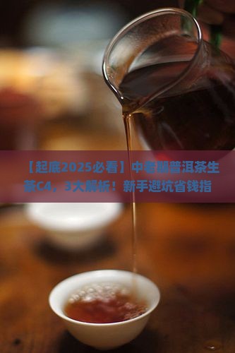 中老期品牌普洱茶生茶C4