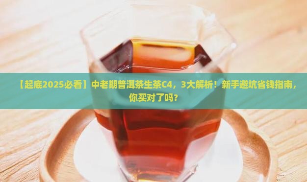 中老期品牌普洱茶生茶C4