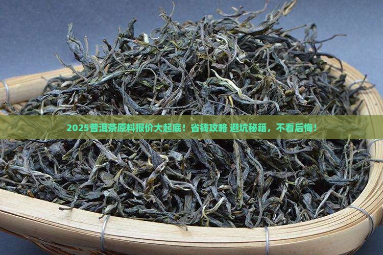 普洱茶原料报价清单表