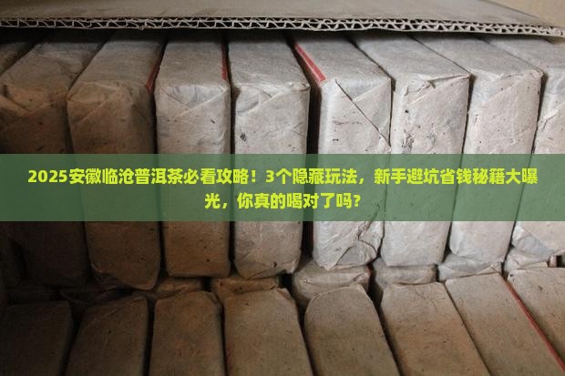 安徽临沧普洱茶