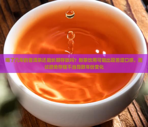 喝了几年的普洱茶