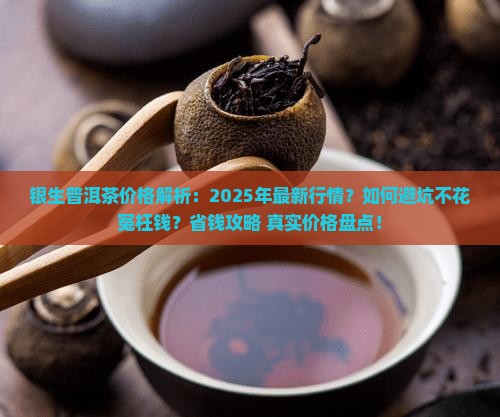银生普洱茶的价格