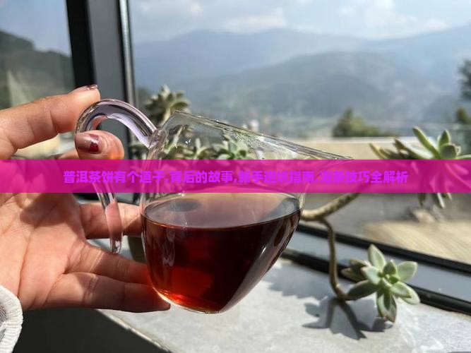 普洱茶饼有个道子