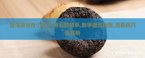 普洱茶饼有个道子
