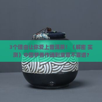 普洱茶中国梦善作魂