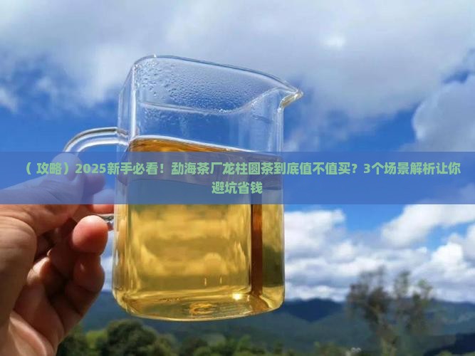 勐海茶厂龙柱圆茶