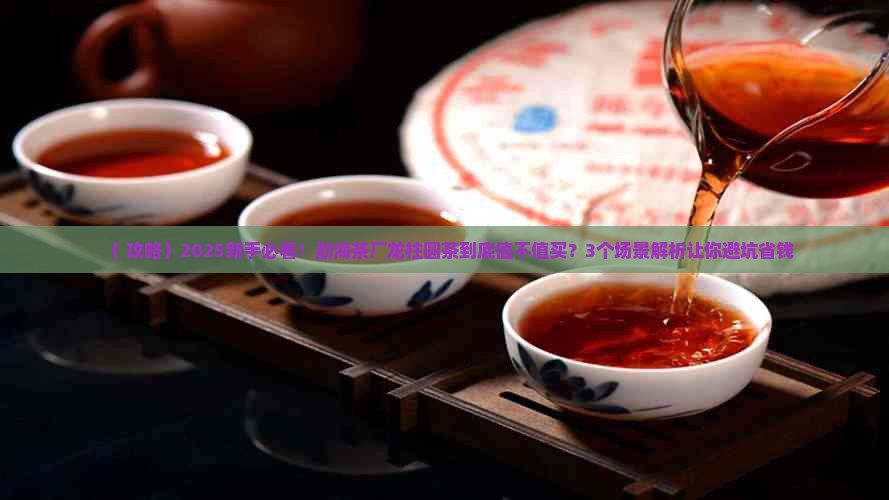 勐海茶厂龙柱圆茶