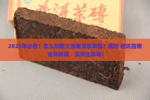 怎么辨别大益普洱茶真假