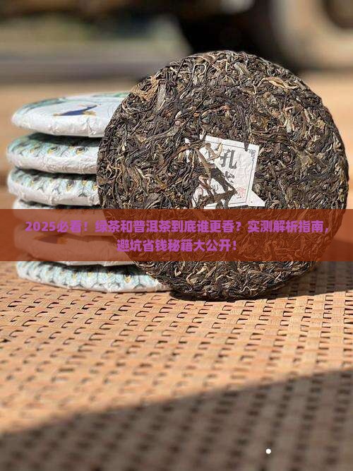 喝绿茶还是普洱茶呢