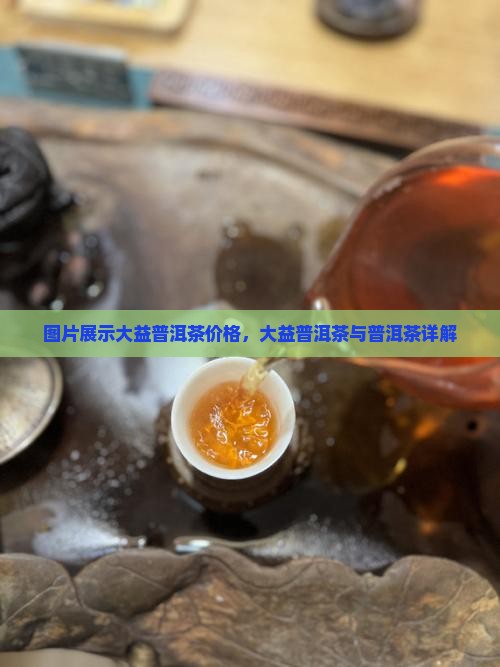 106大益普洱茶