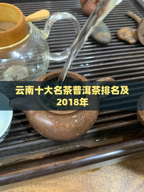 云南十大名茶普洱茶
