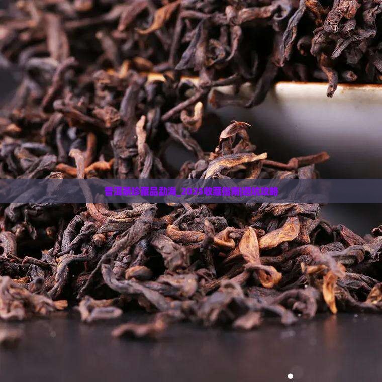 普洱茶珍藏品勐海
