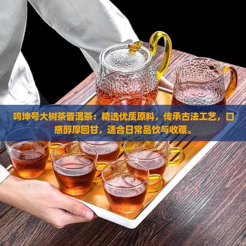 鸣坤号大树茶普洱茶