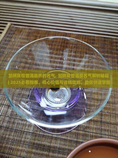 邹炳良在普洱茶界的名气