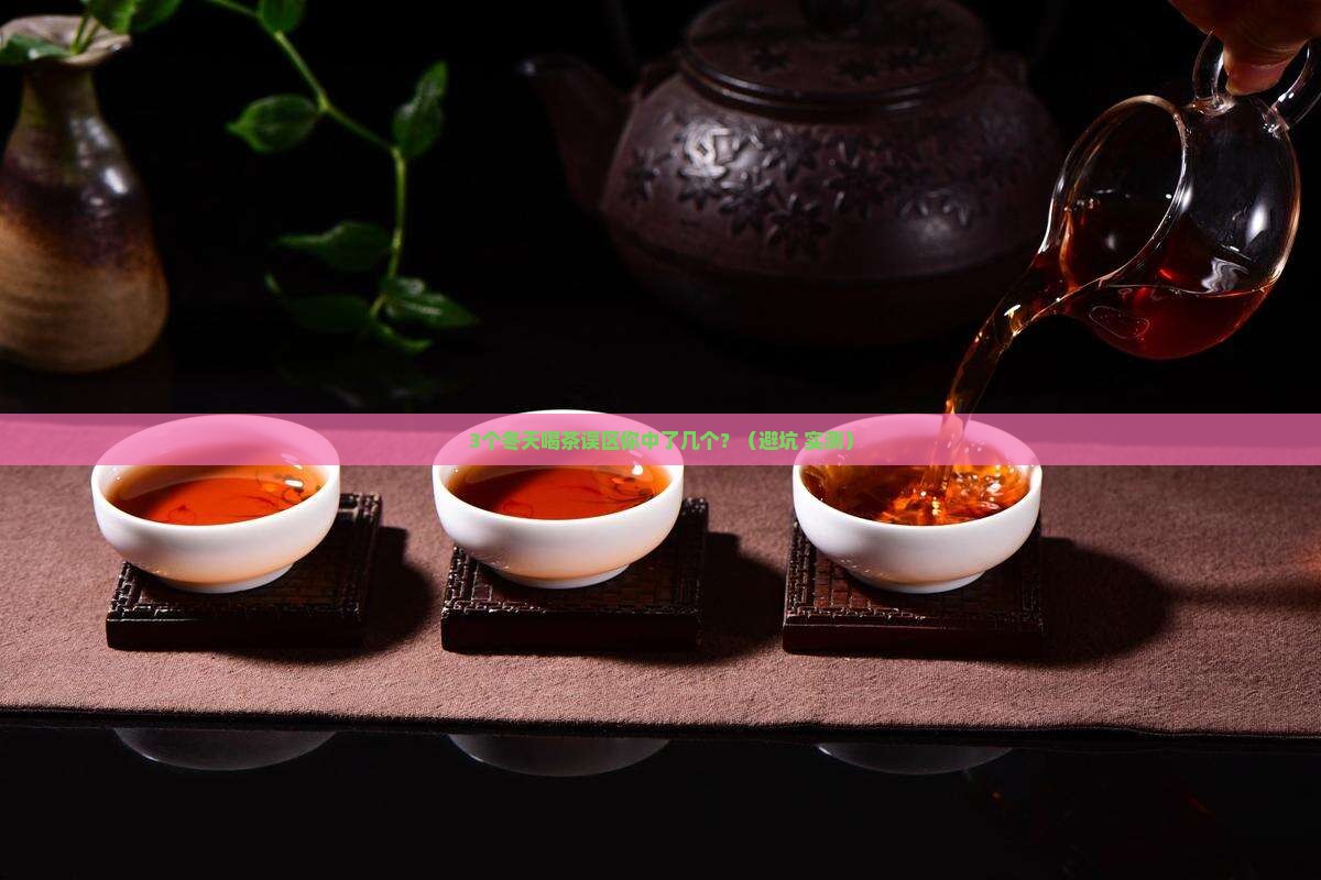 冬天应该喝点什么茶